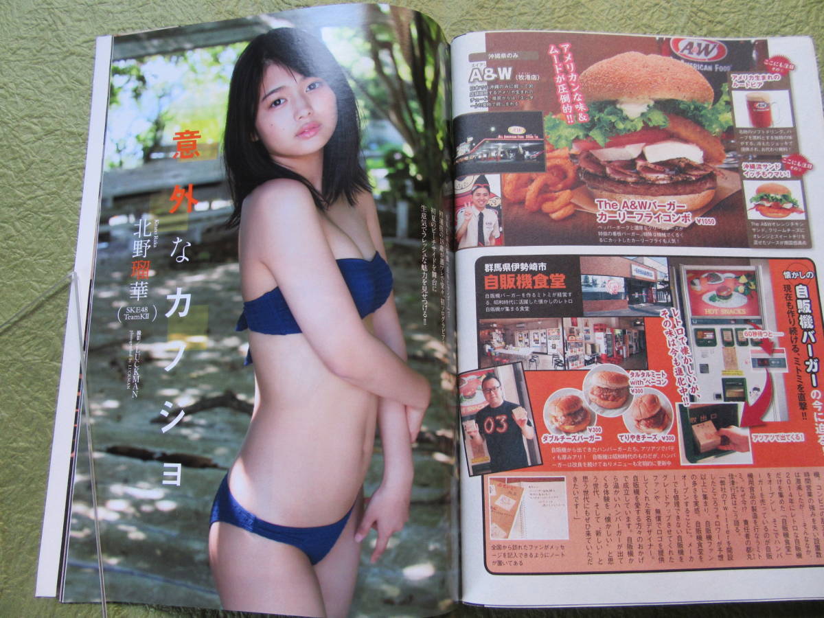 プレイボーイ 2017年 7.31 №31☆忍野さら 今田美桜 小倉優香 籠谷さくら 水上京香 北野瑠華 菊池梨沙 あやみ旬果 園田みおん 鳳かなめ_7