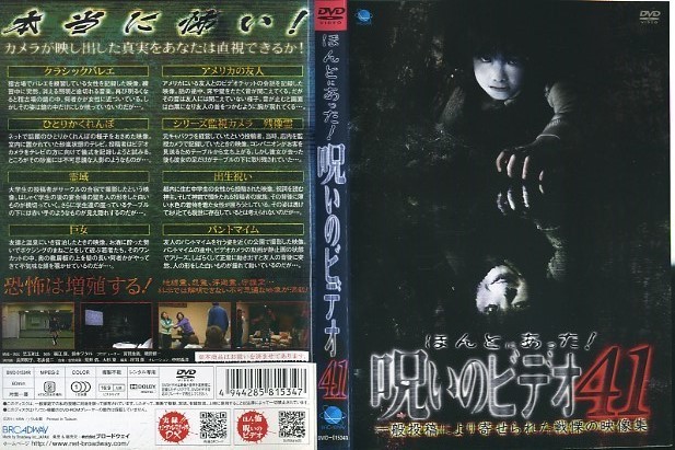 10DVD*レンタル版　ほんとにあった！呪いのビデオ 41～50　10本セット　C19638