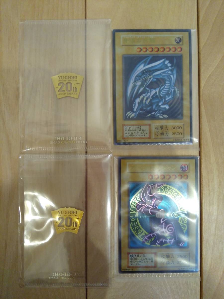 遊戯王 20th ANNIVERSARY DUELIST BOX 青眼の白龍＆ブラックマジシャン