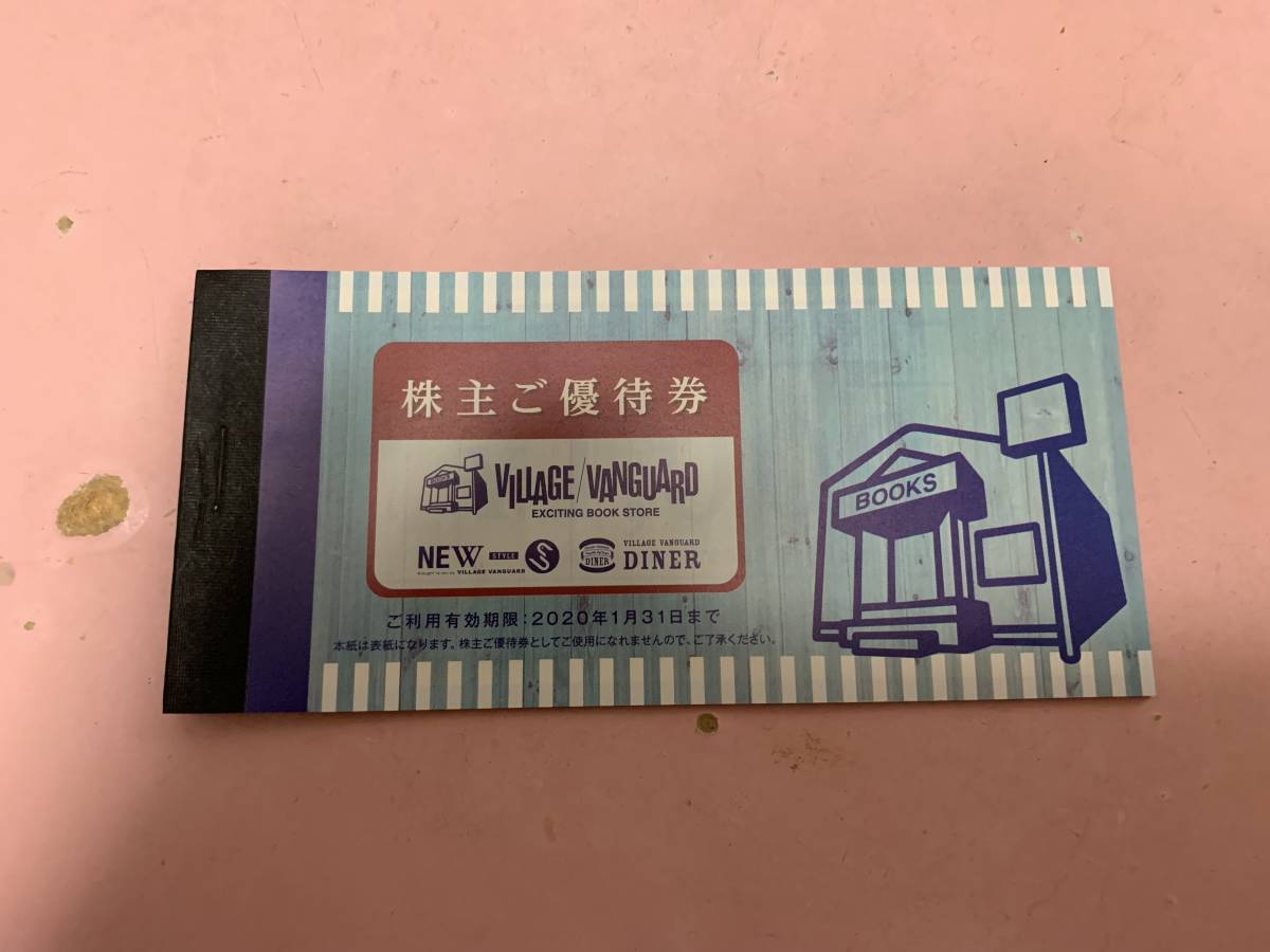 【送料無料】 ヴィレッジヴァンガード 株主優待券12000円分&お宝発掘セール株主様特別ご招待券 3枚_1