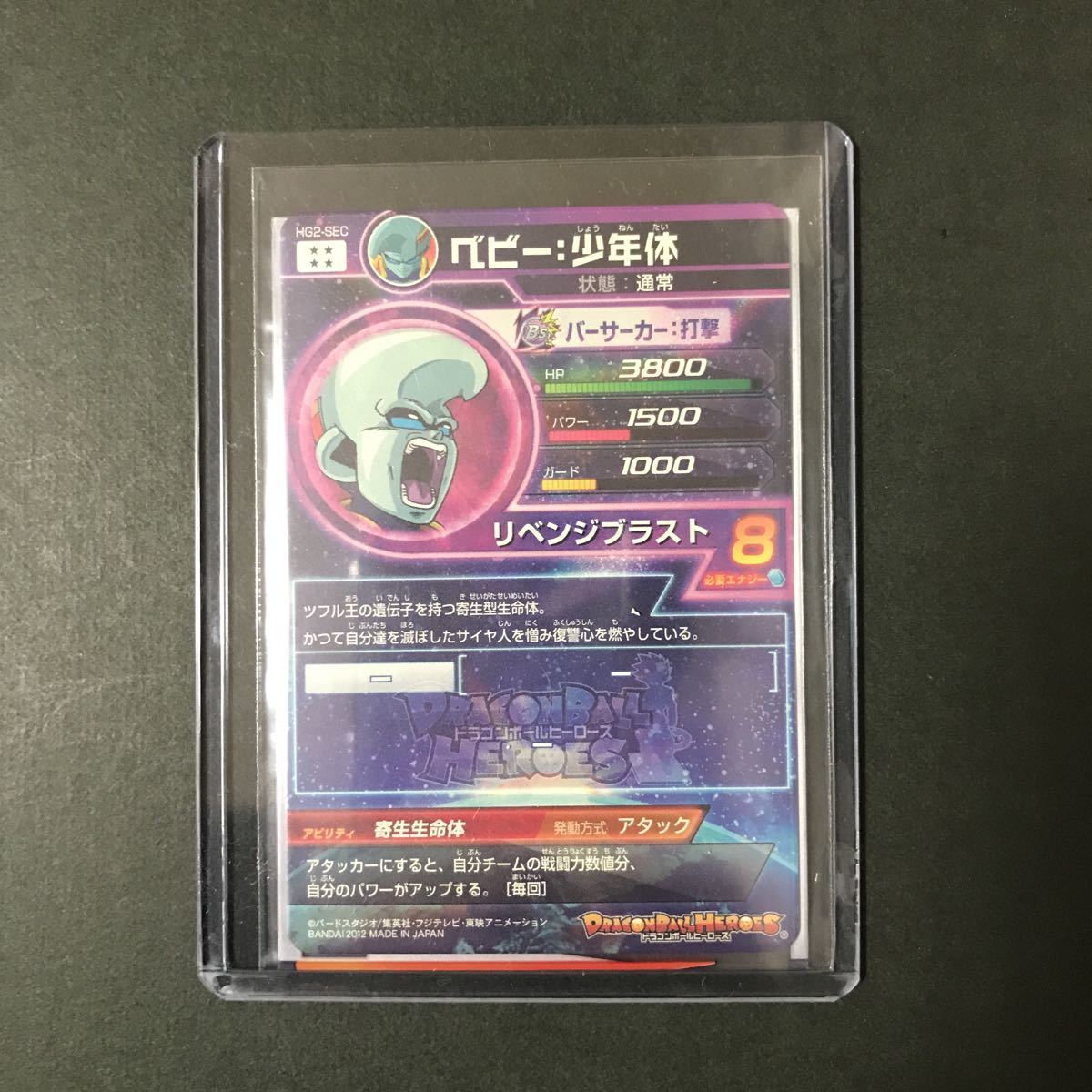 新品、未使用品 ドラゴンボールヒーローズ HG2-SEC(UR)シークレットアルティメットレア ベビー：少年体 2026年最新Yahoo!オークション -ドラゴンボールヒーローズカード ベビー ① GM2弾 シークレット（おもちゃ）の通販