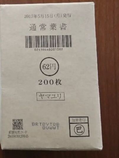 セール，高品質 ハガキ200枚(官製はがき)｜売買されたオークション情報、yahooの商品情報をアーカイブ公開 - オークファン はがき