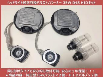 ★送料無料 1年保証 マークX 前期 後期 H21.10～ GRX130系 純正互換バラストパワーアップ D4S HIDキット