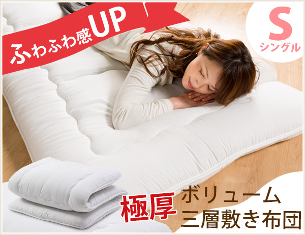 数量限定，本物保証 M09_1円~ 敷き布団 シングル 極厚 厚み11cm 3層 ボリューム(シングル用)｜売買されたオークション情報、yahooの商品情報をアーカイブ公開 - オークファン 敷布団