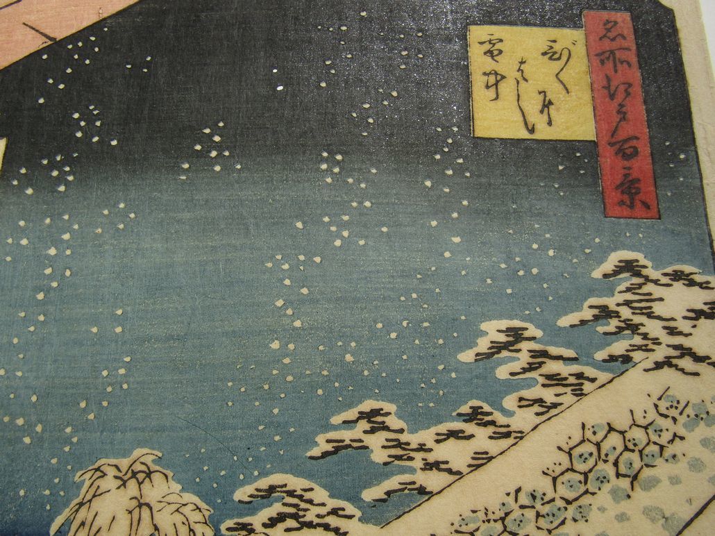 広重 本物浮世絵版画 名所江戸百景 びくにはし雪中 きらずり雪景色 猪