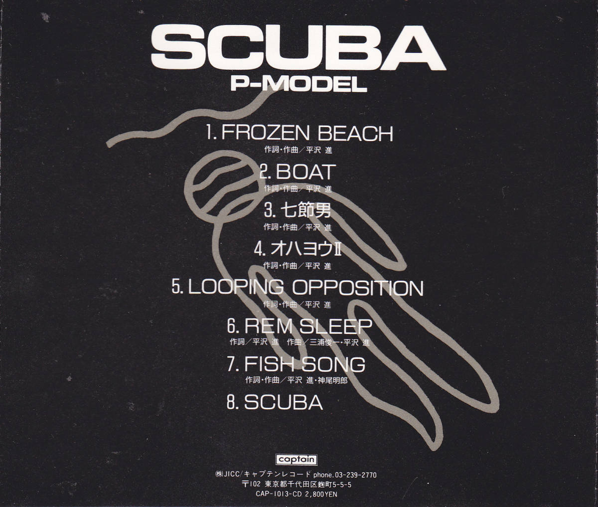 P-MODEL / SCUBA 　平沢進 CD 【P-MODEL P-モデル】 - SCUBA スキューバ - 平沢進