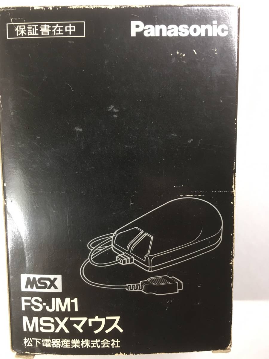 Panasonic MSXマウス FS・JM1－H 未使用品 【公式通販】