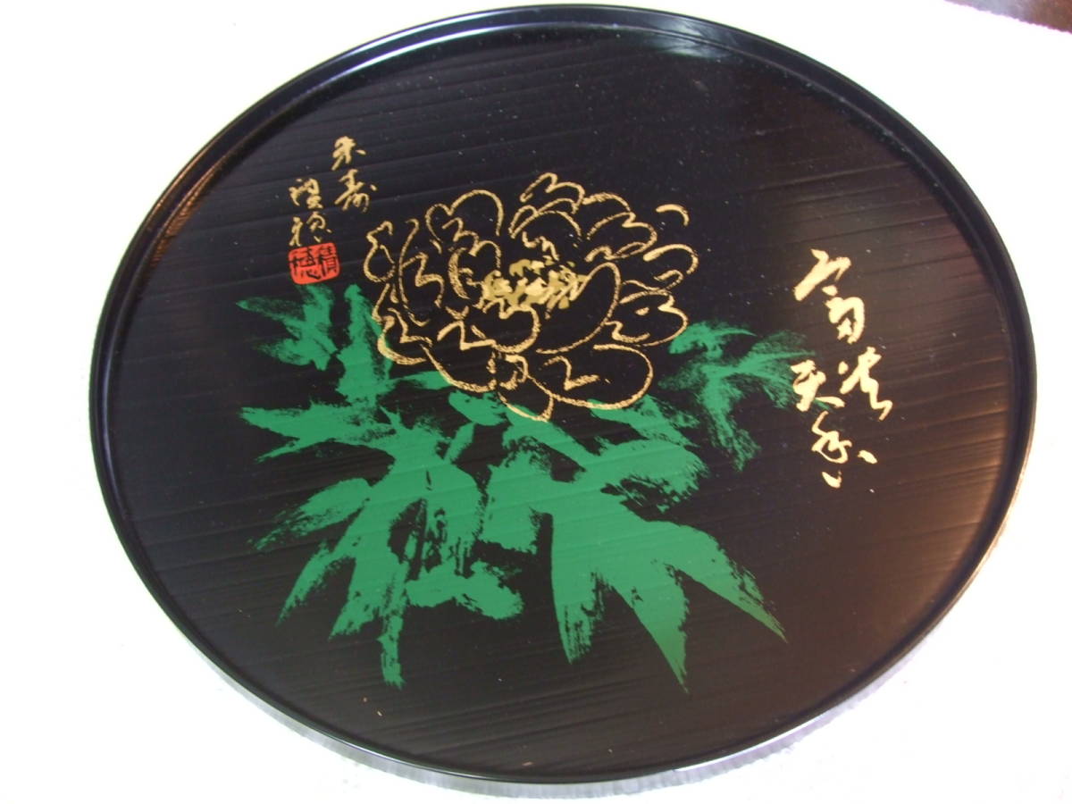 象彦 牡丹飾盆 薮本積穂画 □薮本積穂画 平安象彦 牡丹飾盆 漆器 本木