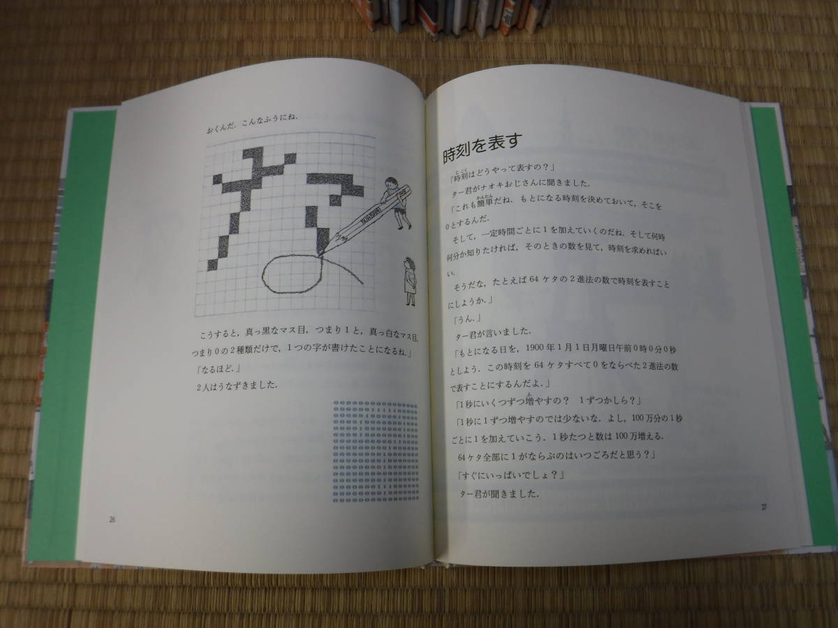 はじめて出会うコンピュータ科学 1と0の世界 全8巻揃い(徳田雄洋文