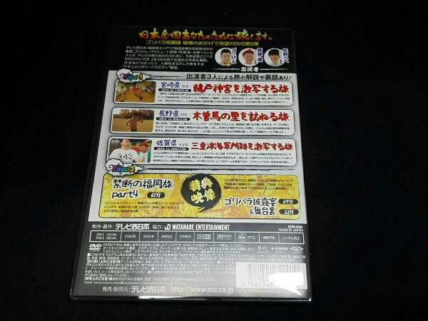 ゴリパラ見聞録 DVD Vol.5 （DVD） 通販｜セブンネット Vol DVD