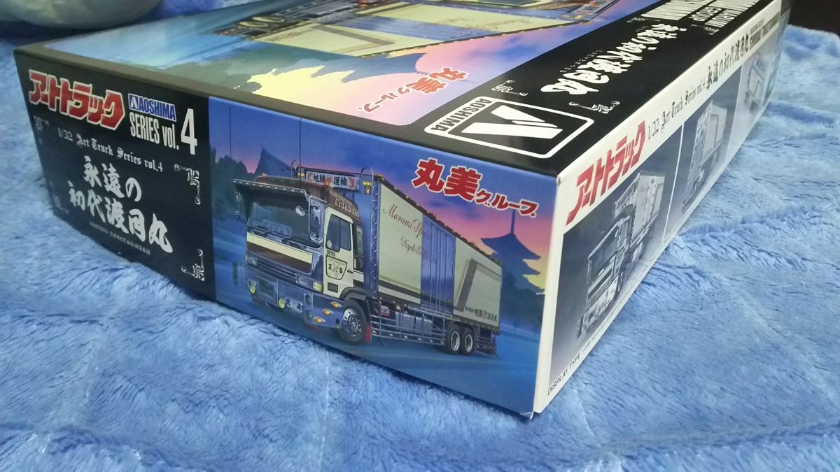 アオシマ プラモデル 1/32 アートトラック vol.4 旭勝運輸 永遠の初代
