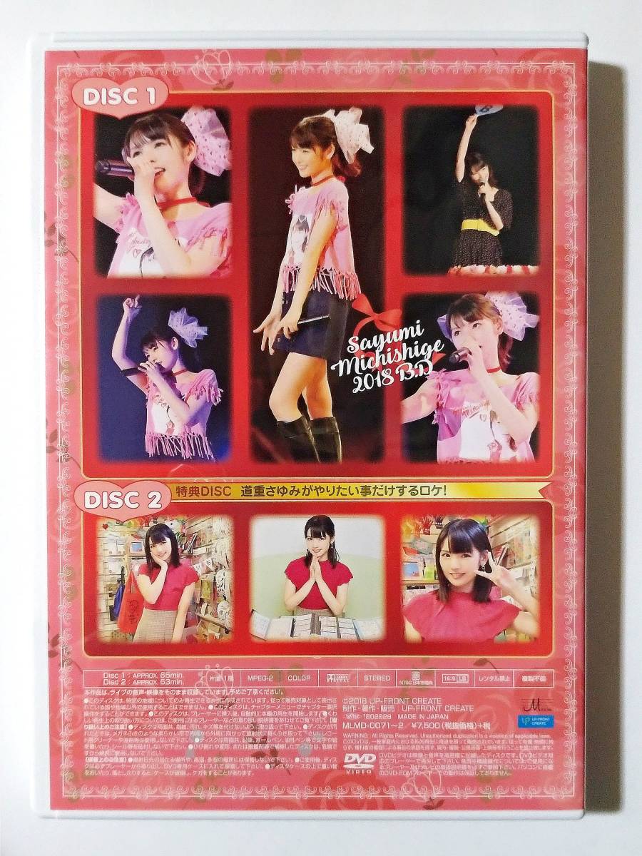 バースデーDVD♡ 道重さゆみオフィシャルブログ「サユミン アルバム
