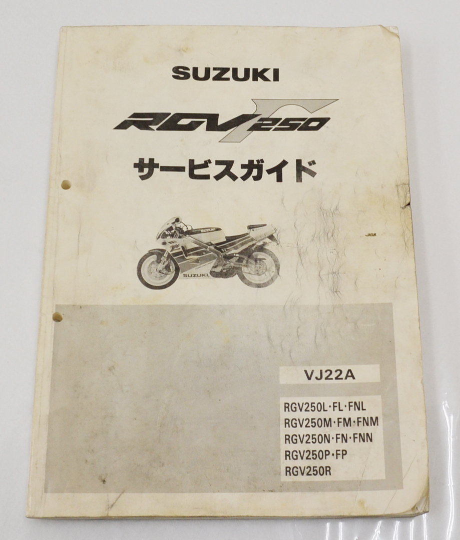 SUZUKI RGV250 Γ VJ21A サービスマニュアル RGV250Γ VJ21A SUZUKI サービスガイド サービスマニュアル RGV250