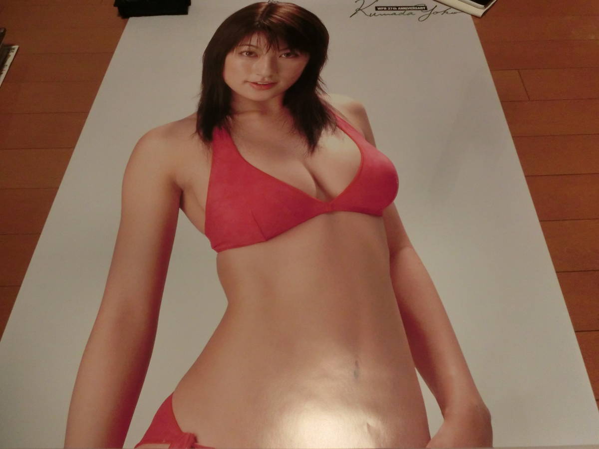 週刊プレイボーイ 応募者全員サービス 熊田曜子 等身大 ポスター 熊田 