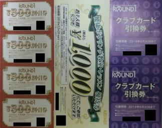 ラウンドワン 株主優待券　1式　2組② 送料無料