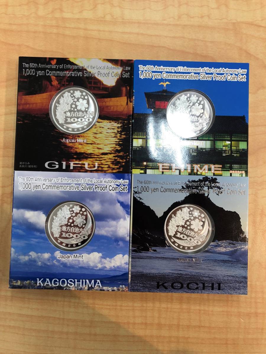 14341 地方自治法施行60周年記念 1000円銀貨 プルーフ貨幣 Aセット 22