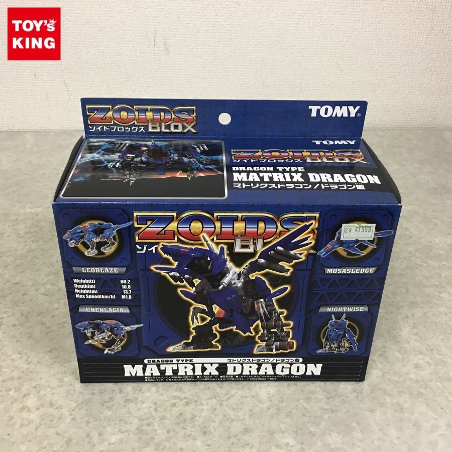 未開封 トミー ゾイドブロックス マトリクスドラゴン ドラゴン型