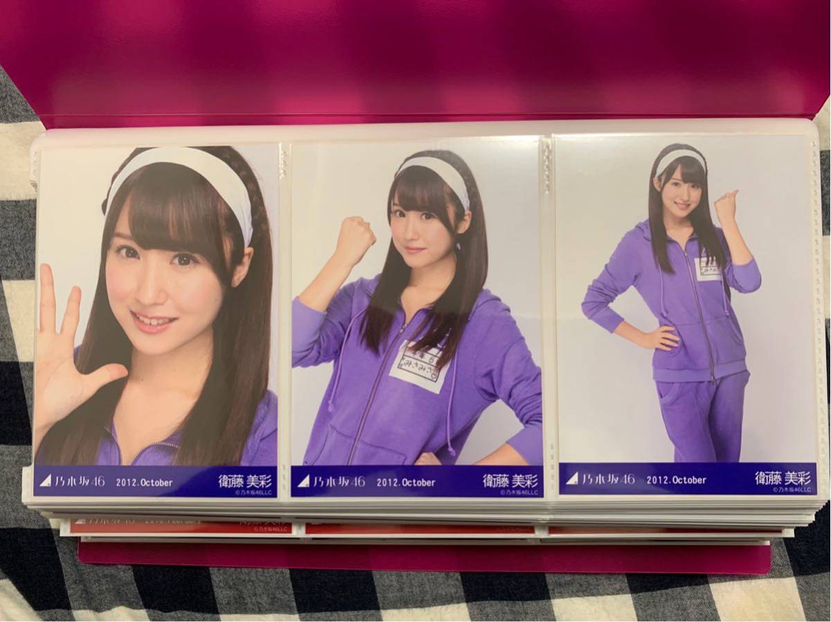 驚きの破格値，正規品 乃木坂46 生写真 衛藤美彩 ジャージ