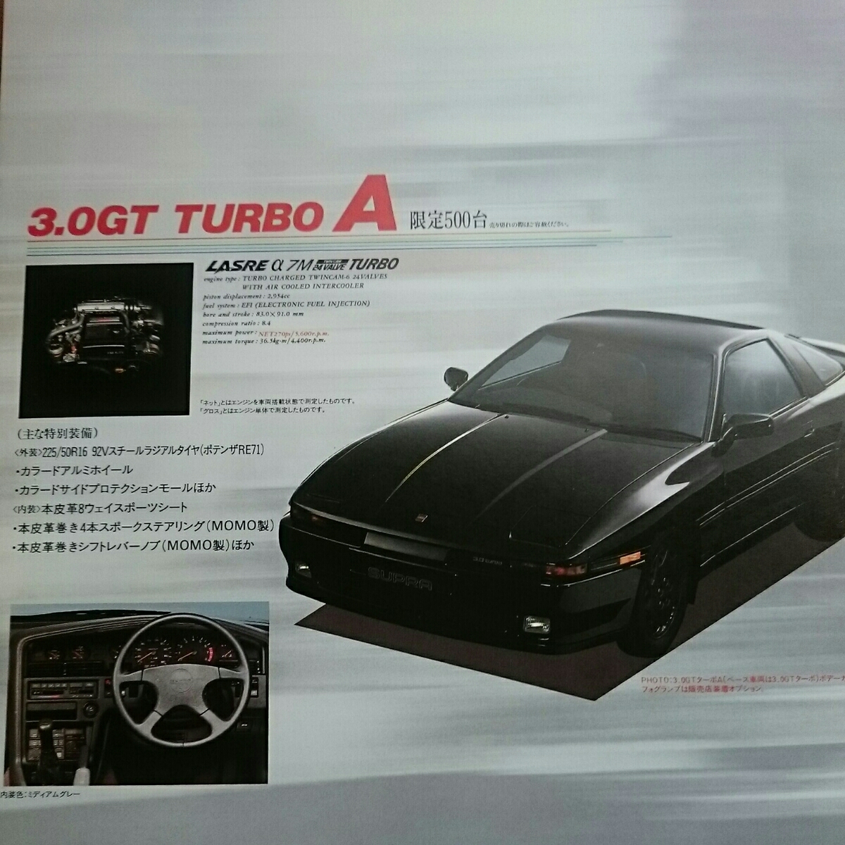 ⑤限定車・昭和63年8月・印無折れ有・70・スープラ・ターボA 入・DEBUT