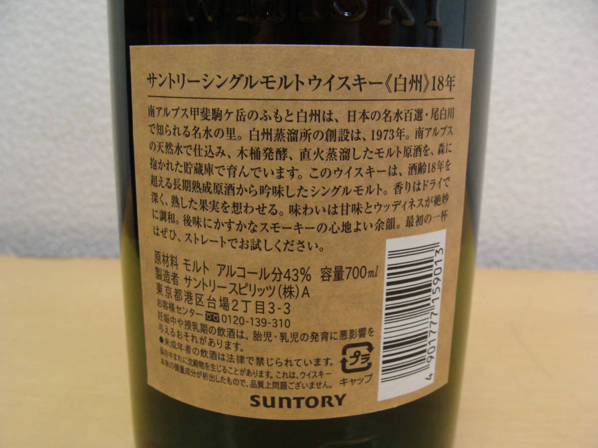 白州 18年 サントリー シングルモルト シングルモルトウイスキー 700ml