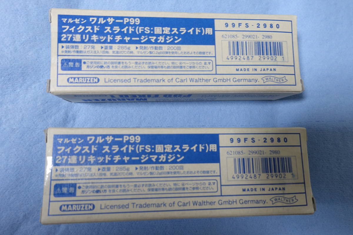 マルゼン ガスガン ワルサー P99FS フィックスドスライド 固定スライド スペアマガジン 2個セット　新品未使用未開封
