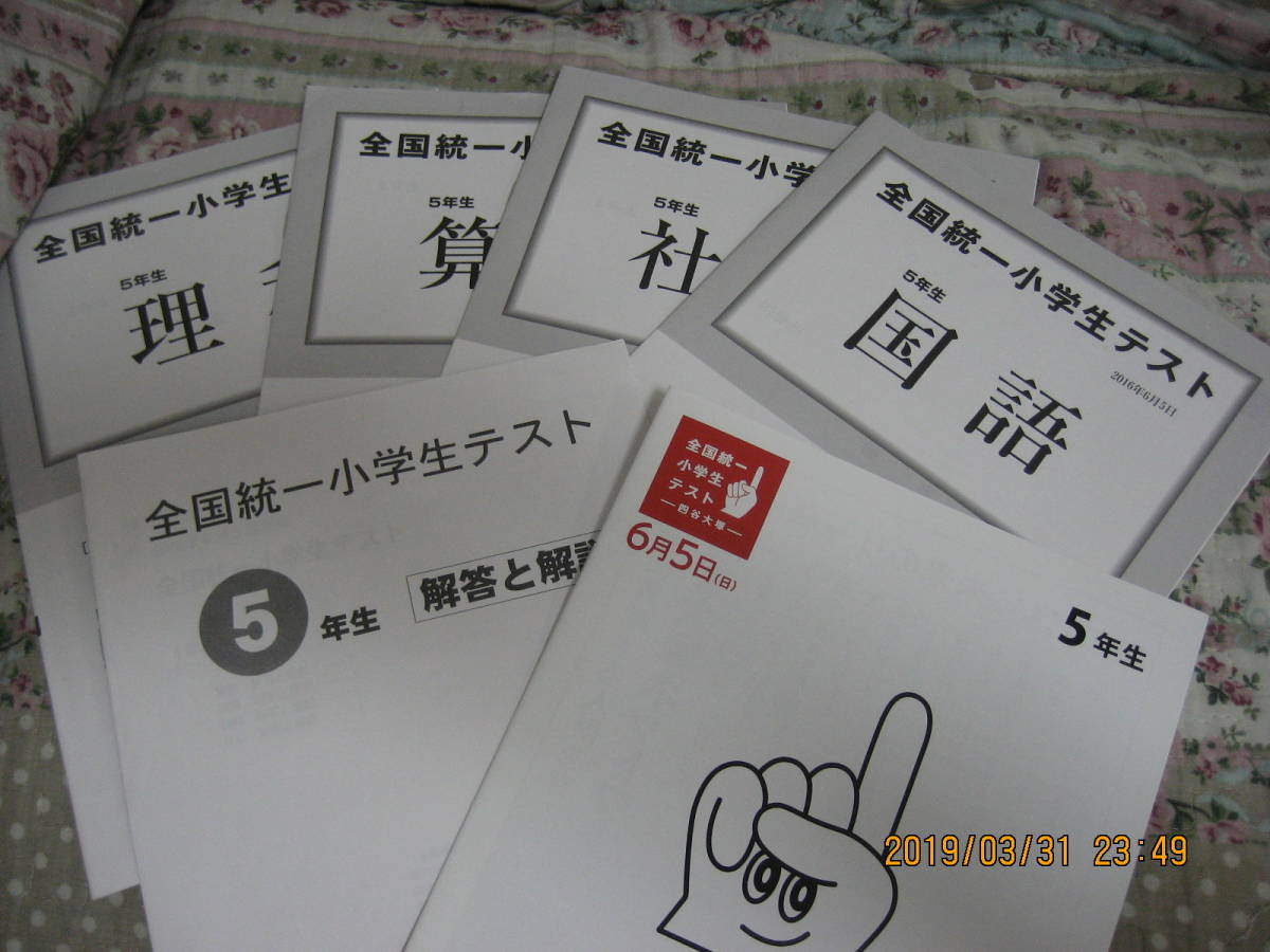 全国統一小学生テスト 2025年6月 四谷大塚 エース学院個別指導