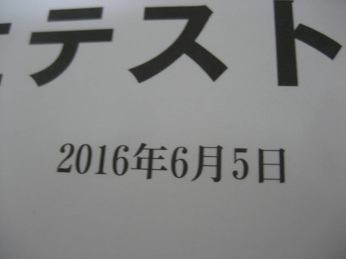 全国統一小学生テスト 2025年6月 四谷大塚 エース学院個別指導