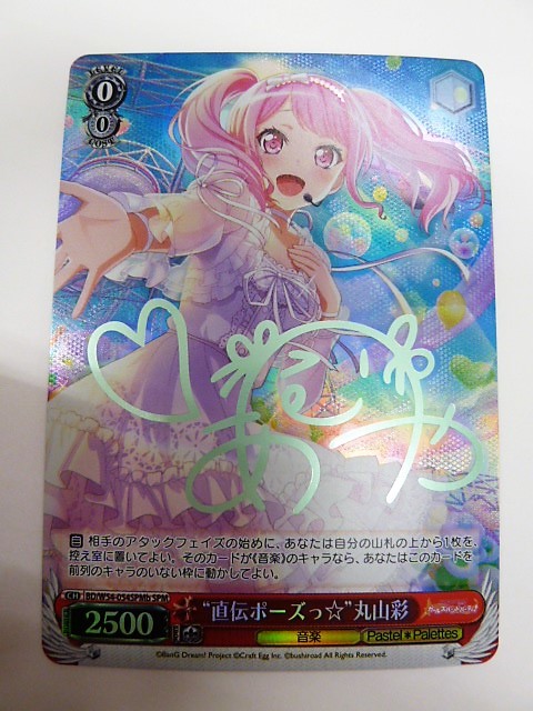 ☆中古☆ヴァイスシュヴァルツ “直伝ポーズっ☆”丸山彩 SPM/“THE