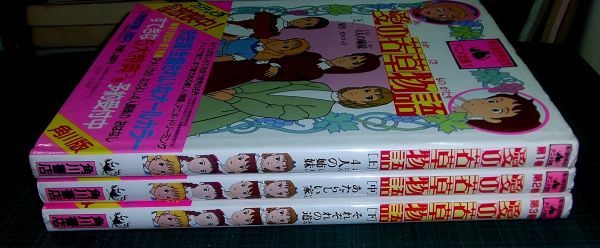 角川版世界名作アニメ全集　愛の若草物語（全3巻）　1987年