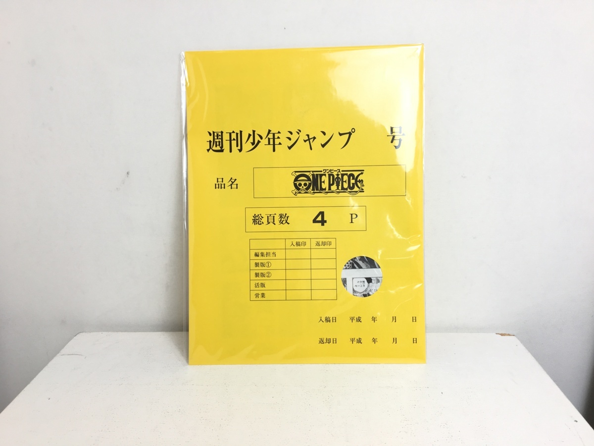 激レア ワンピース ワノ国編特製複製原画 4ページ 大迫力＆ハイ
