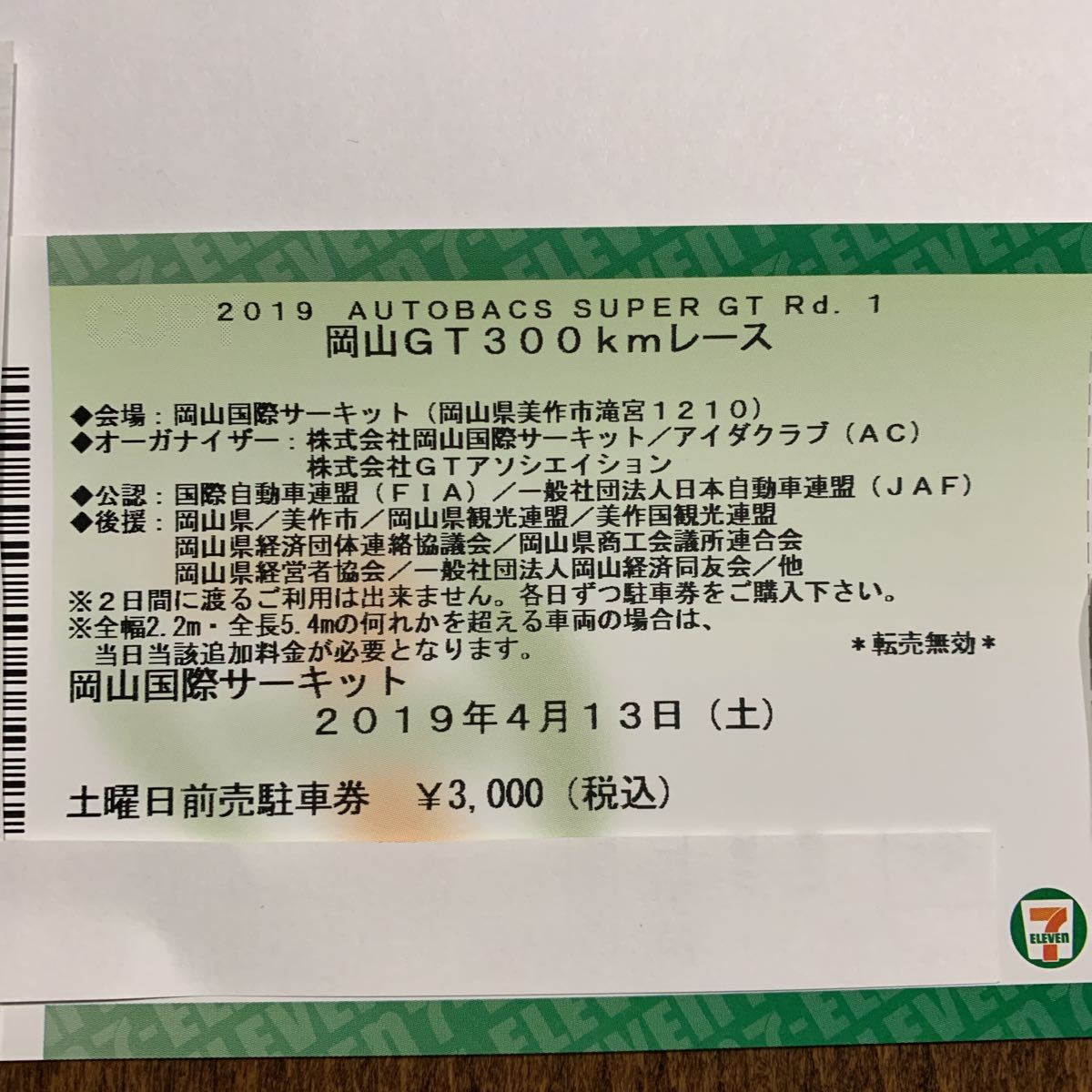 GT SUPER 第1戦 300km - | 岡山国際サーキット AUTOBACS OKAYAMA Honda 