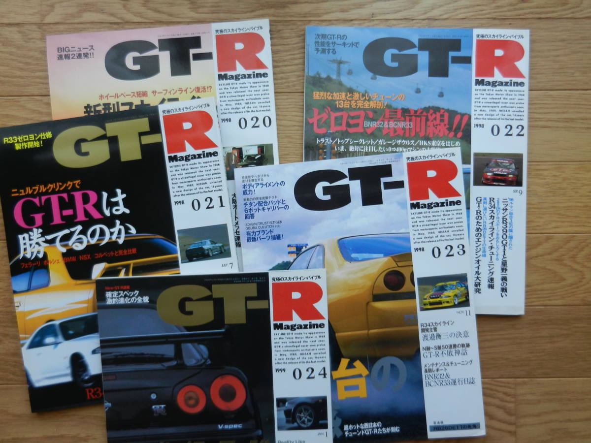 GT-Rマガジン 0号~24号の25冊 ＋ ステッカー 【公式通販】
