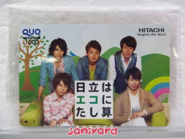 嵐 2026年最新Yahoo!オークション - -嵐 クオカードの中古品・新品