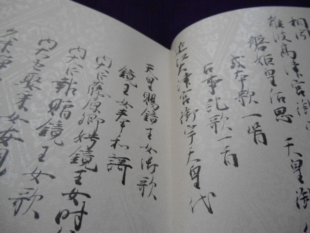 御物 金澤本 萬葉集 復刻日本古典文学館 解題 昭和48年刊行 万葉集 和