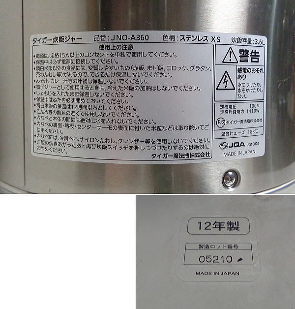 中古 ① 20年製 業務用 タイガーTIGER 電気100V 2升3.6L