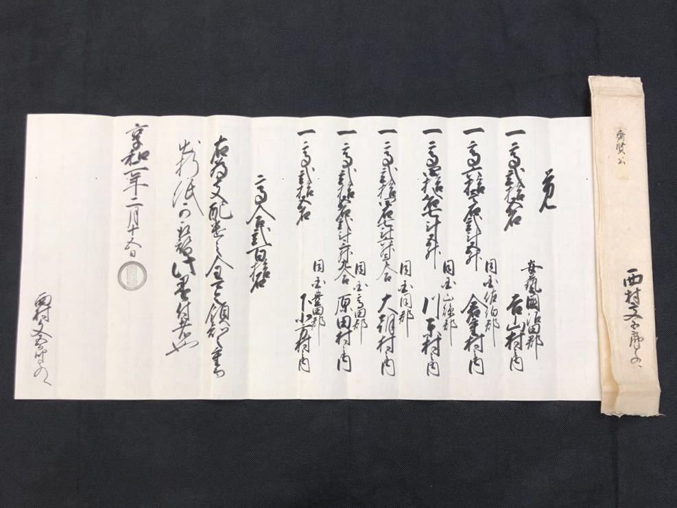 《浅野斉賢 領知宛行状》斎賢 安芸国 安藝国 広島藩 藩主 浅野家宗家 黒印状 判物 書状 江戸時代古文書 幕府史料