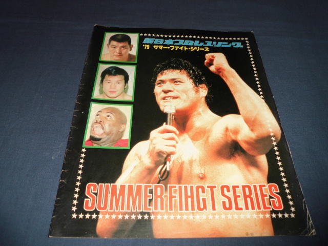 ◇60/S26/新日本プロレスパンフ 