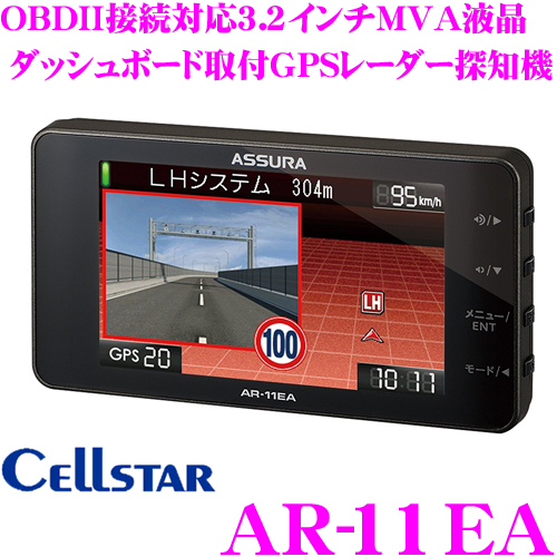 AR-11EA セルスター工業株式会社 セルスター レーダー探知機 日本製 3