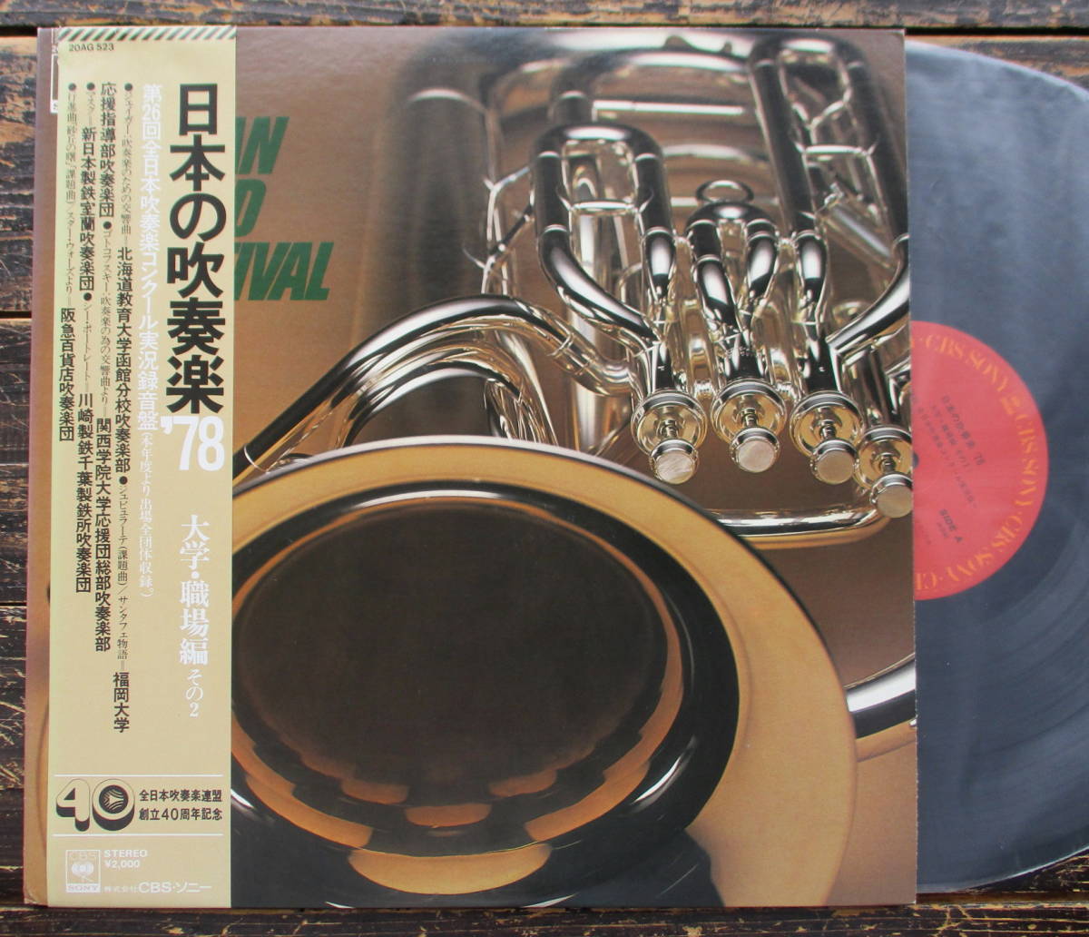 値下げ値打ち LP【日本の吹奏楽