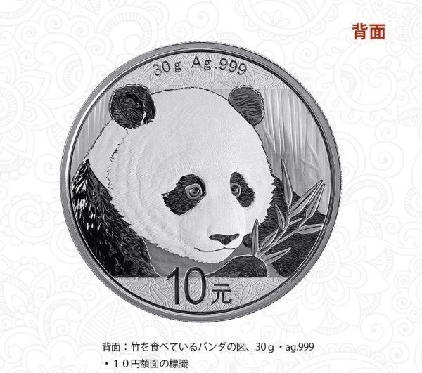 中国のパンダ記念貨幣 30g 銀貨 貴重品 ケース入り コイン 10円 記念品