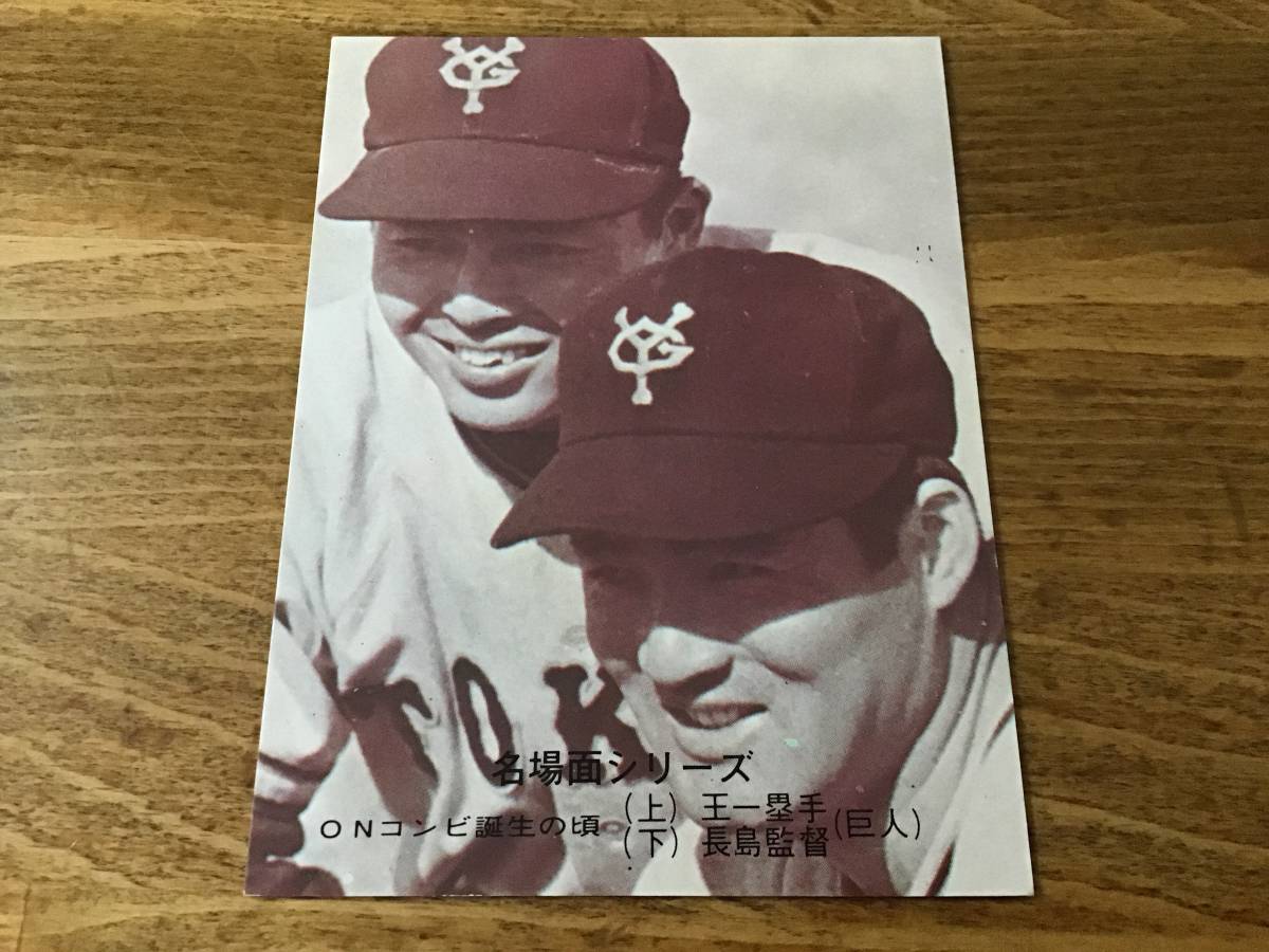超激得，本物保証 カルビー74年 セピア プロ野球カード 長島 巨人 No.477(1974年)｜売買されたオークション情報、yahooの商品情報をアーカイブ公開 - オークファン シングルカード