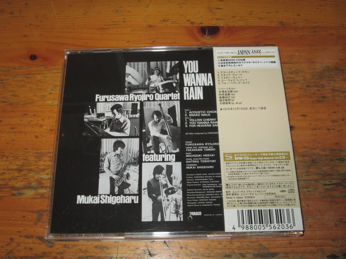 古澤良治郎カルテット ユー・ウォナ・レイン - | [SHM-CD][CD