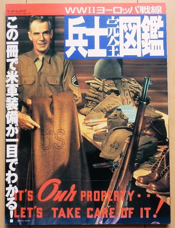 WW2ヨーロッパ戦線米軍装備資料 陸軍将校アメリカ軍第二次世界大戦