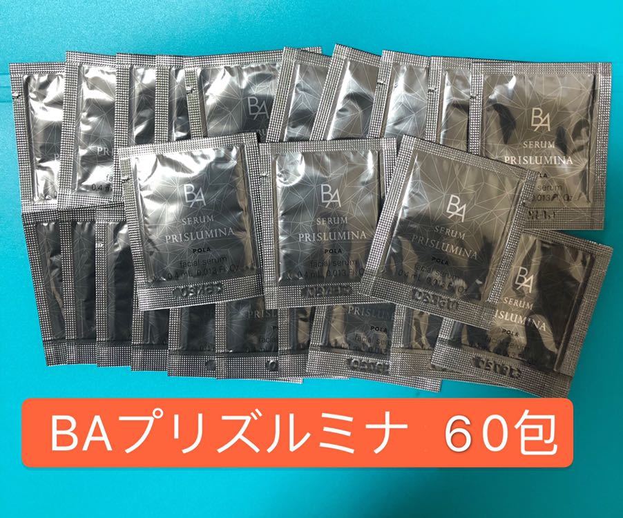 値下げ☆ POLAサンプル BAプリズルミナ 0.4ml×60包 【公式通販】