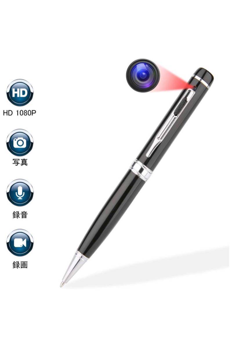 隠しスパイカメラ ペン型 高画質隠しカメラ 1080p 19 1080 Niwawa 超小型隠しカメラ ピンホールカメラ Hd録画 録画録音 ビデオ カメラ 売買されたオークション情報 Yahooの商品情報をアーカイブ公開 オークファン Aucfan Com