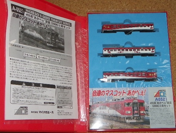 455系 MICRO あかべぇ 塗装 (2006) 3両セット Nゲージ A-0521 鉄道模型 ACE