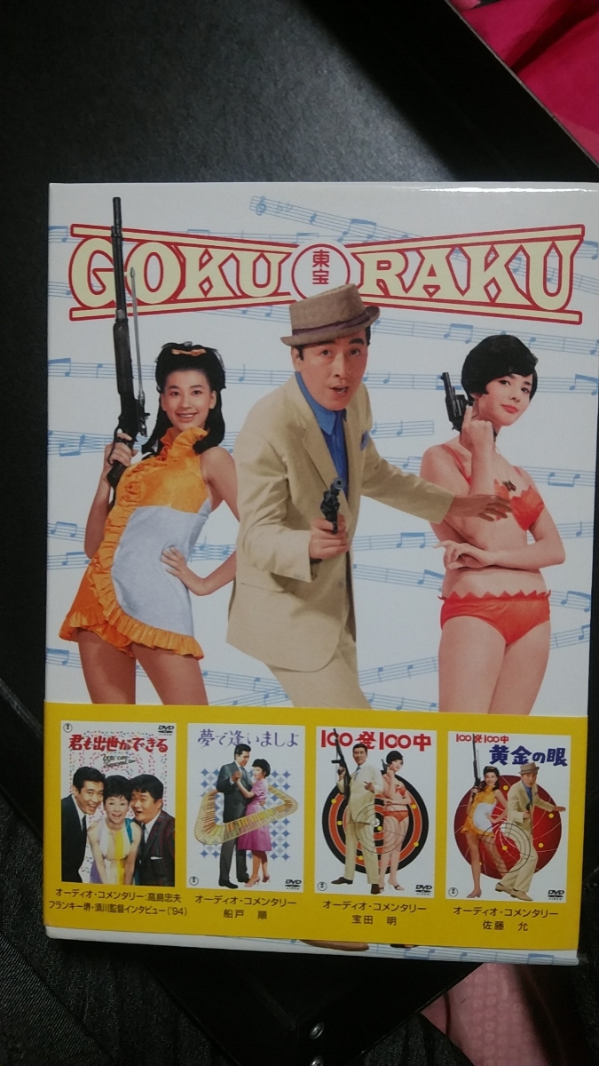 帰ってきた東宝ゴクラク座 DVD ボックス 4枚組 帰ってきた東宝ゴクラク座 公式通販 DVD DVD-BOX〈4枚組〉セル版です