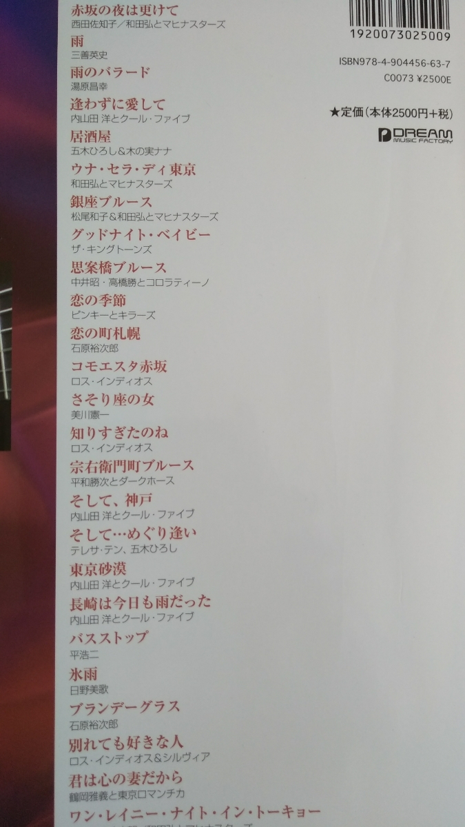 ソロギター 奏 る昭和ムード歌謡ギター名曲集 ｔａｂ譜付スコア 心に染み入るギターの調べ 模範演奏ｃｄ付 ドレミ楽譜出版社 ジャパニーズポップス 売買されたオークション情報 Yahooの商品情報をアーカイブ公開 オークファン Aucfan Com