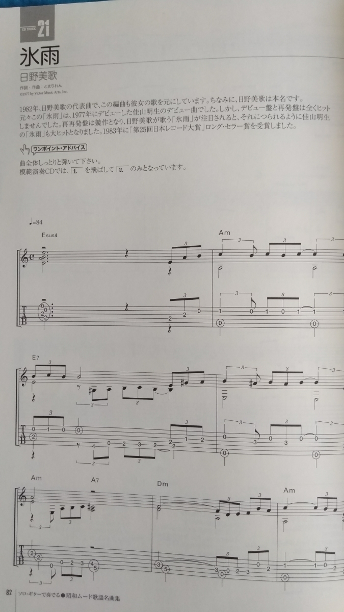 ソロギター 奏 る昭和ムード歌謡ギター名曲集 ｔａｂ譜付スコア 心に染み入るギターの調べ 模範演奏ｃｄ付 ドレミ楽譜出版社 ジャパニーズポップス 売買されたオークション情報 Yahooの商品情報をアーカイブ公開 オークファン Aucfan Com