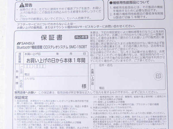 1円 未使用 SANSUI サンスイ SMC-150BT CDステレオシステム オーディオ機器 HJ916